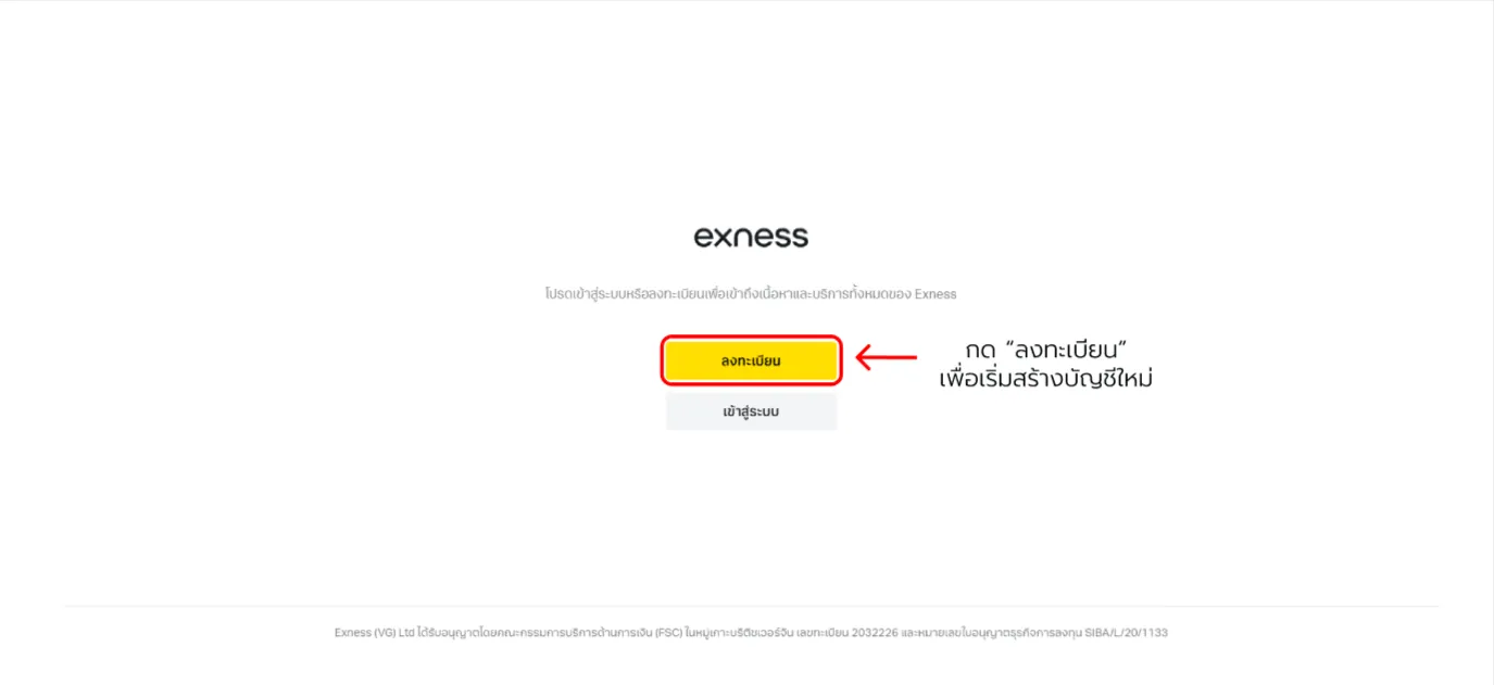 Exness open account — screenshot 1