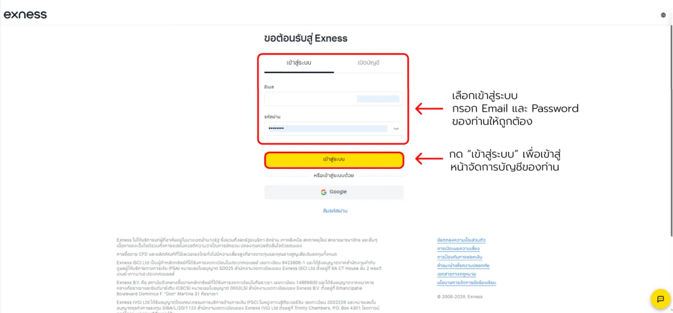 Exness partner change — screenshot 1