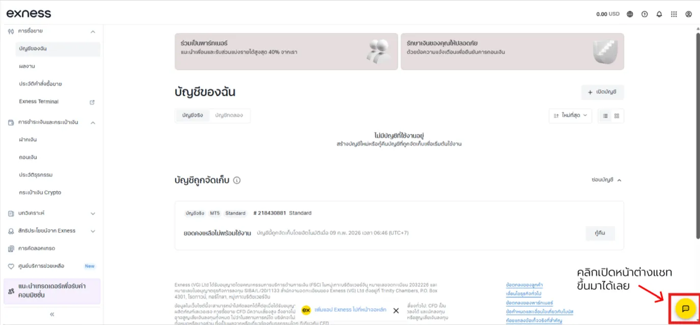 Exness partner change — screenshot 2