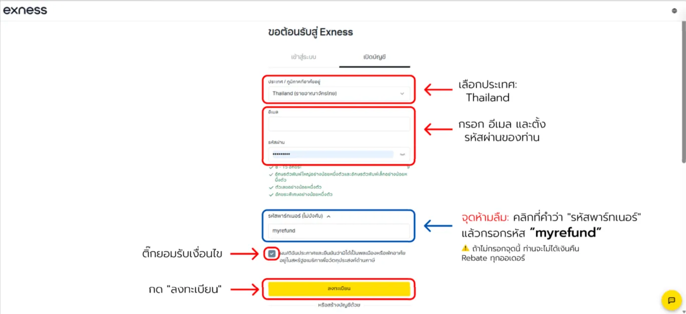 Exness open account — screenshot 2
