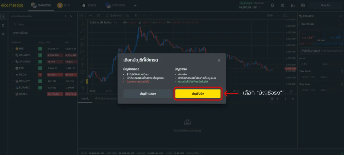 Exness open account — screenshot 3