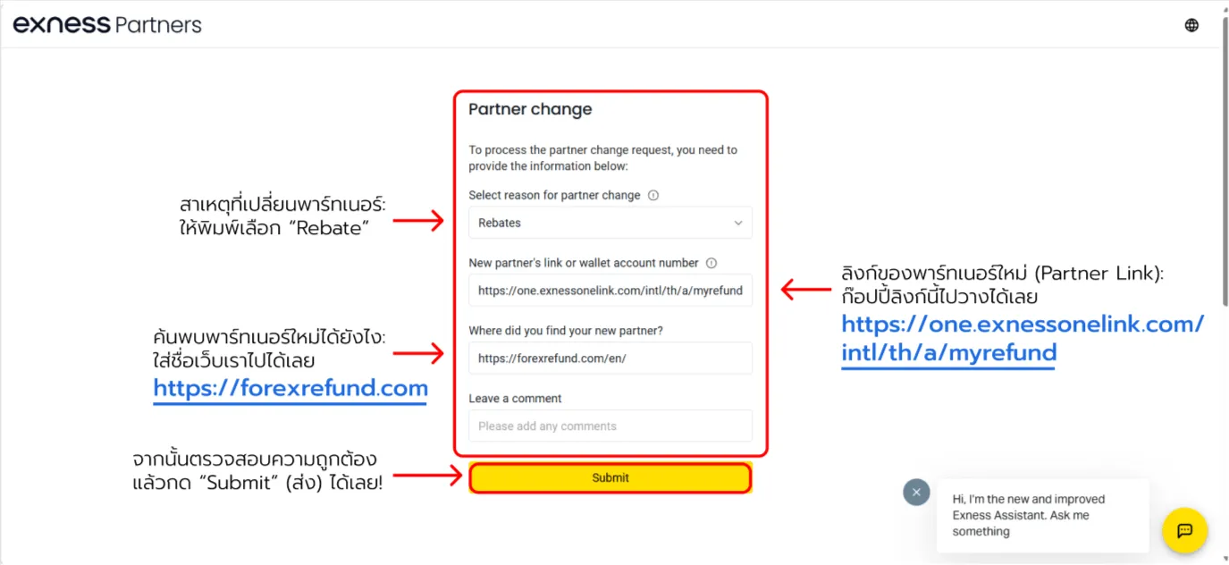 Exness partner change — screenshot 4