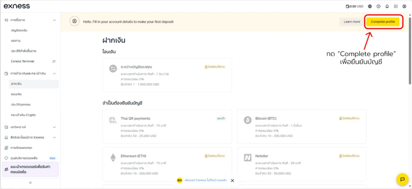 Exness open account — screenshot 4