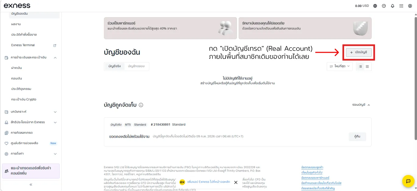 Exness partner change — screenshot 5