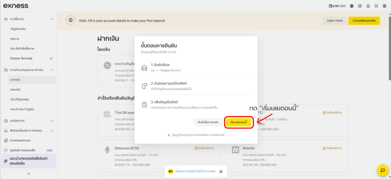 Exness open account — screenshot 5