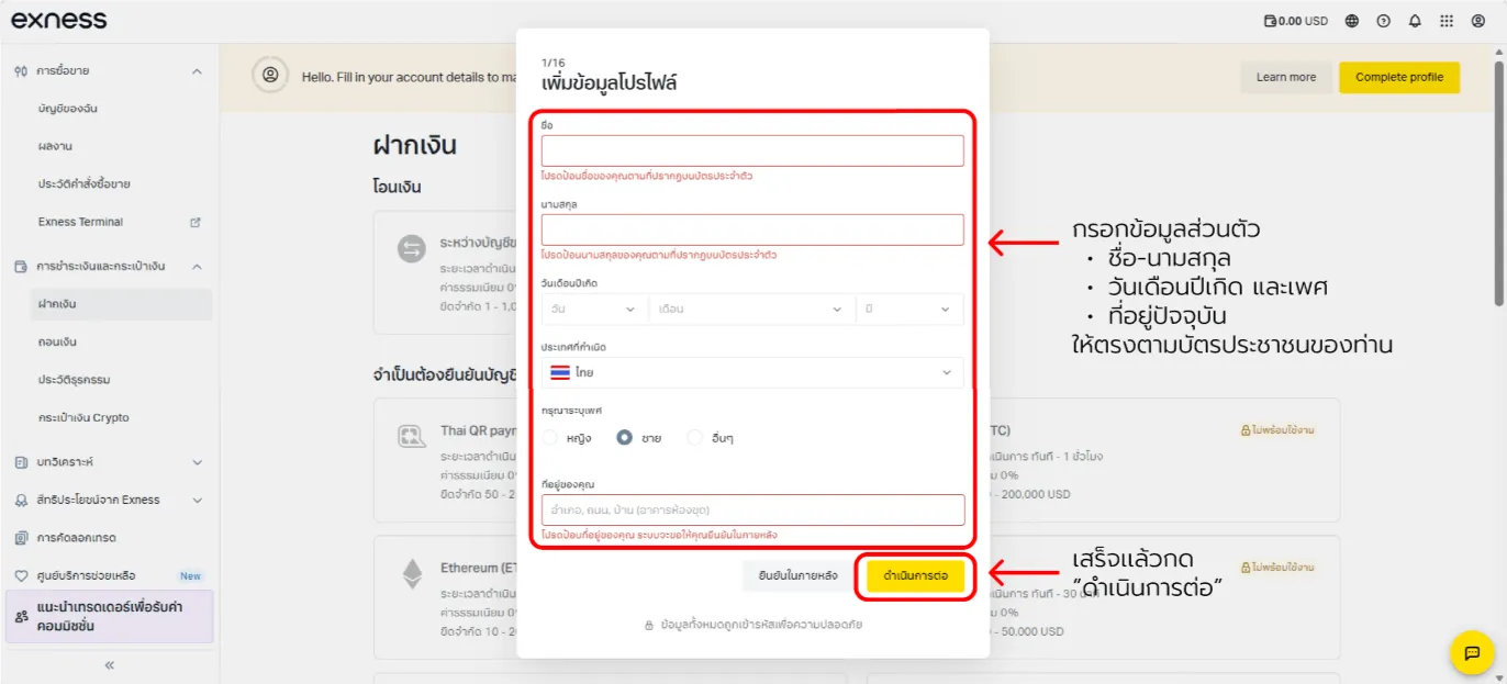 Exness open account — screenshot 9