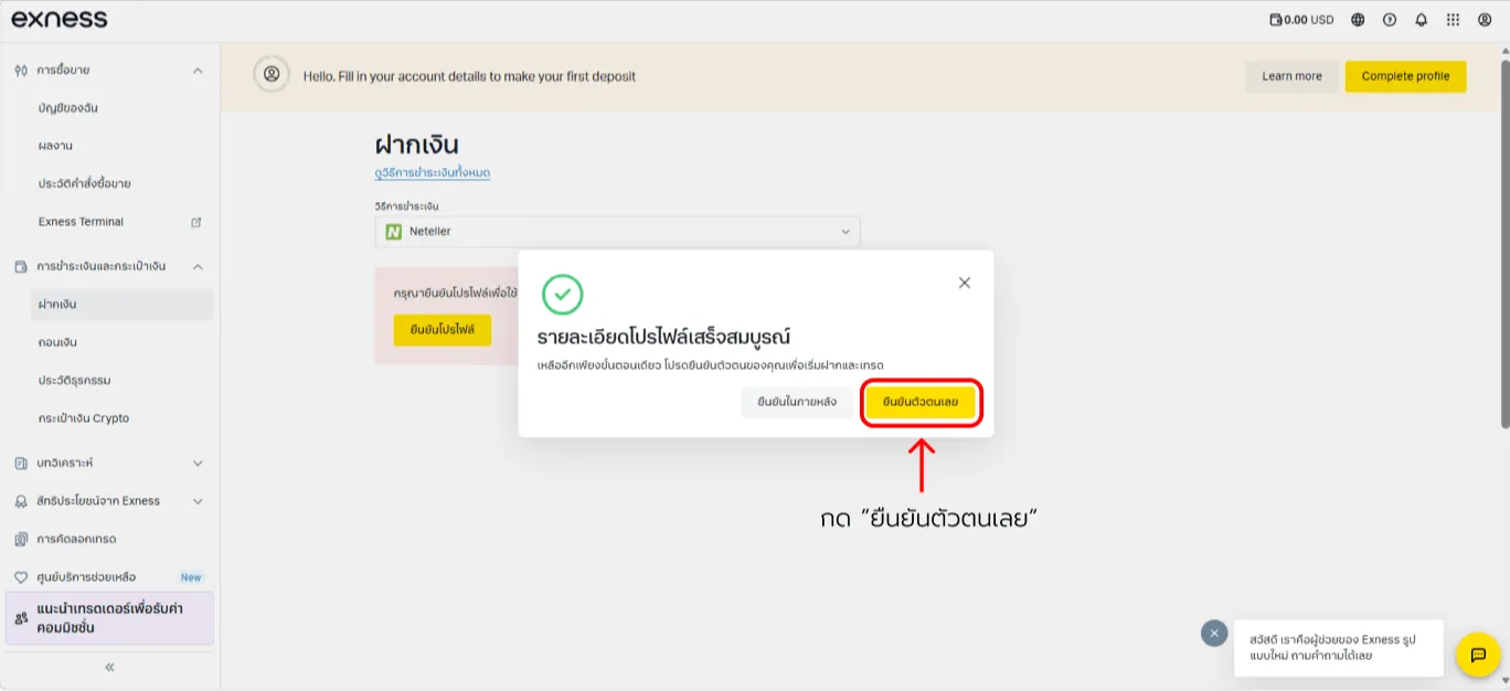 Exness open account — screenshot 11
