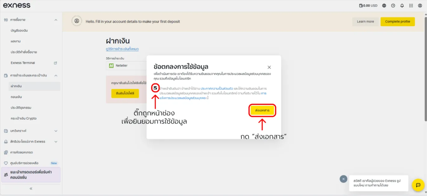 Exness open account — screenshot 13