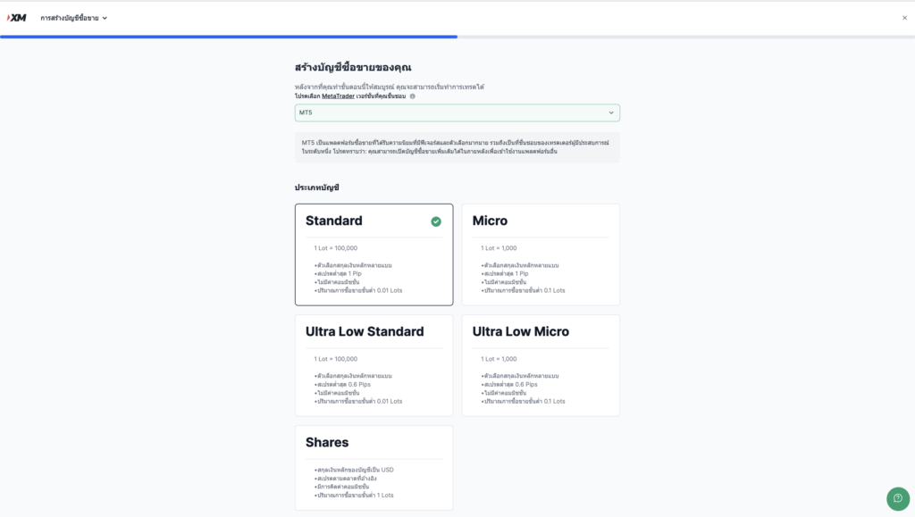 เลือกประเภทบัญชี เปิดบัญชีเพิ่ม XM