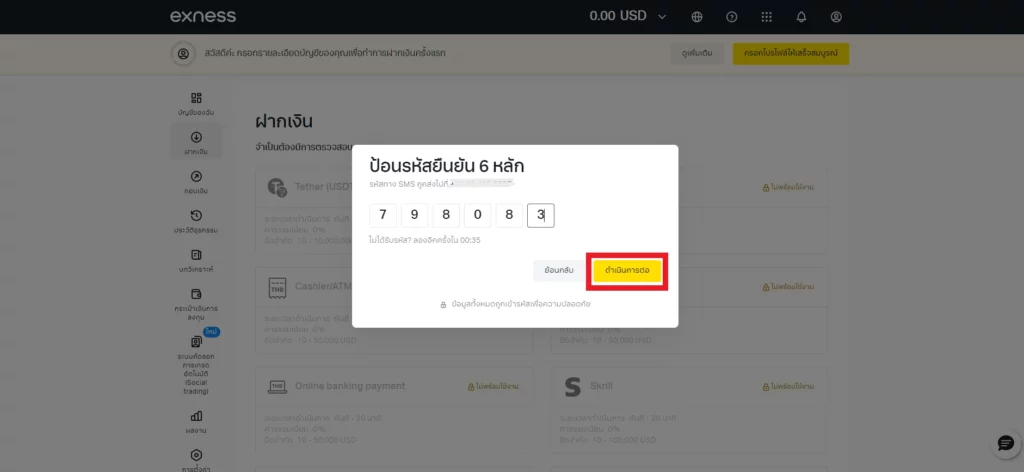ป้อนรหัสยืนยันเปิดบัญชี Exness