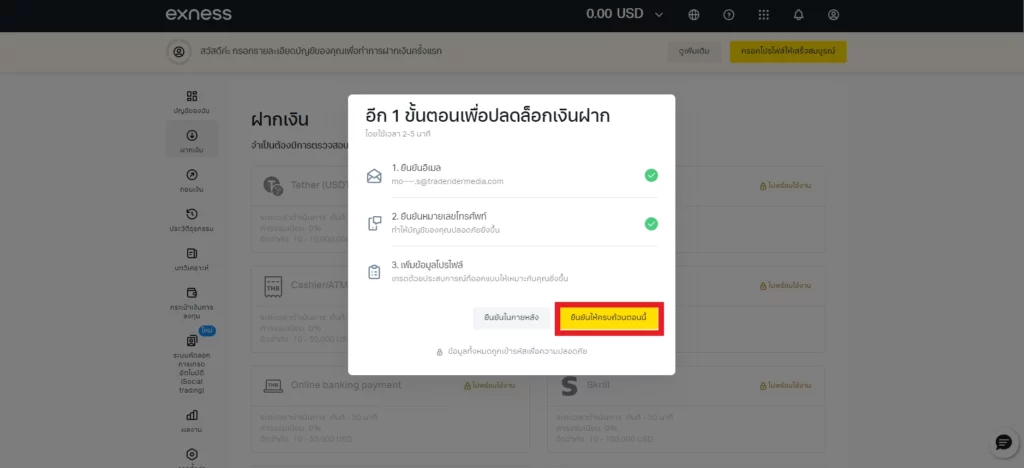 ยืนยันโปรไฟล์เปิดบัญชี Exness