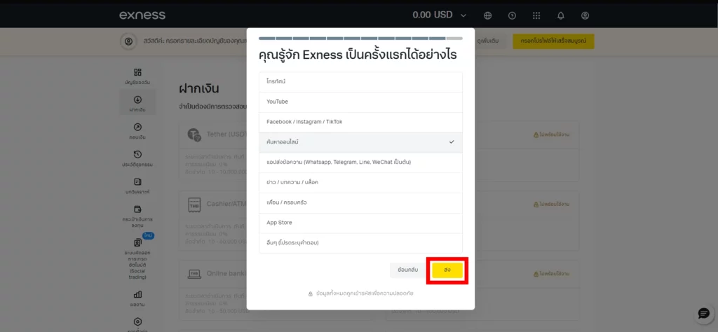 ตอบคำถามเปิดบัญชี Exness