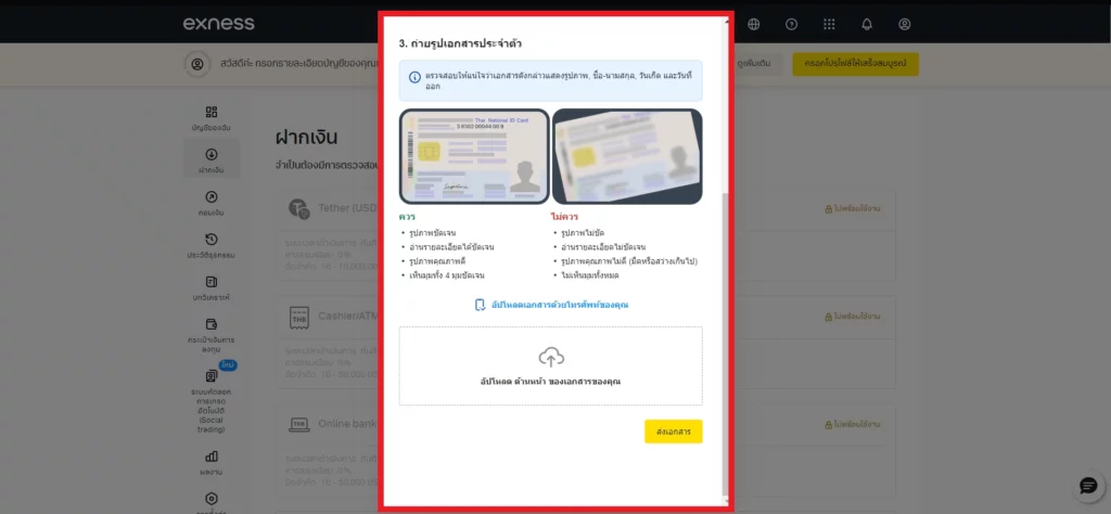 กดส่งเอกสารเปิดบัญชี Exness