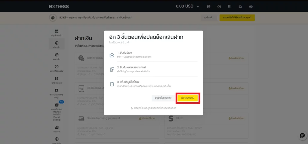 ยืนยันอีเมลเปิดบัญชี Exness