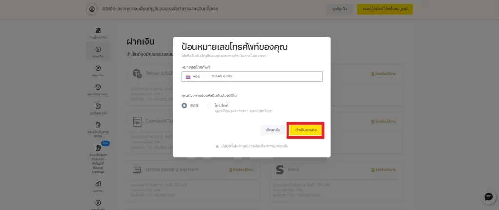 กรอกเลขโทรศัพท์เปิดบัญชี Exness