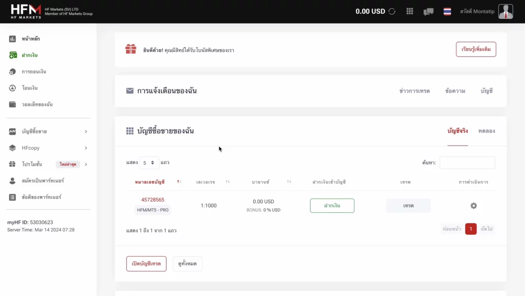 เปิดบัญชีเทรดเพิ่ม HFM