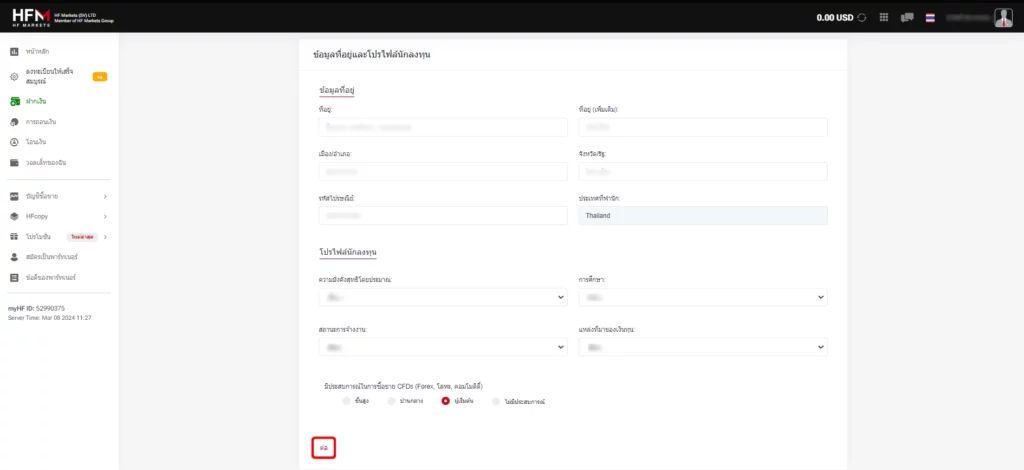 กรอกข้อมูลที่อยู่ เปิดบัญชี HFM