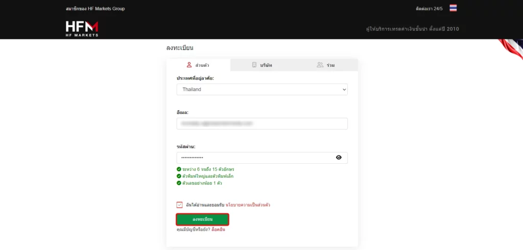 กรอกข้อมูลลงทะเบียน เปิดบัญชี HFM
