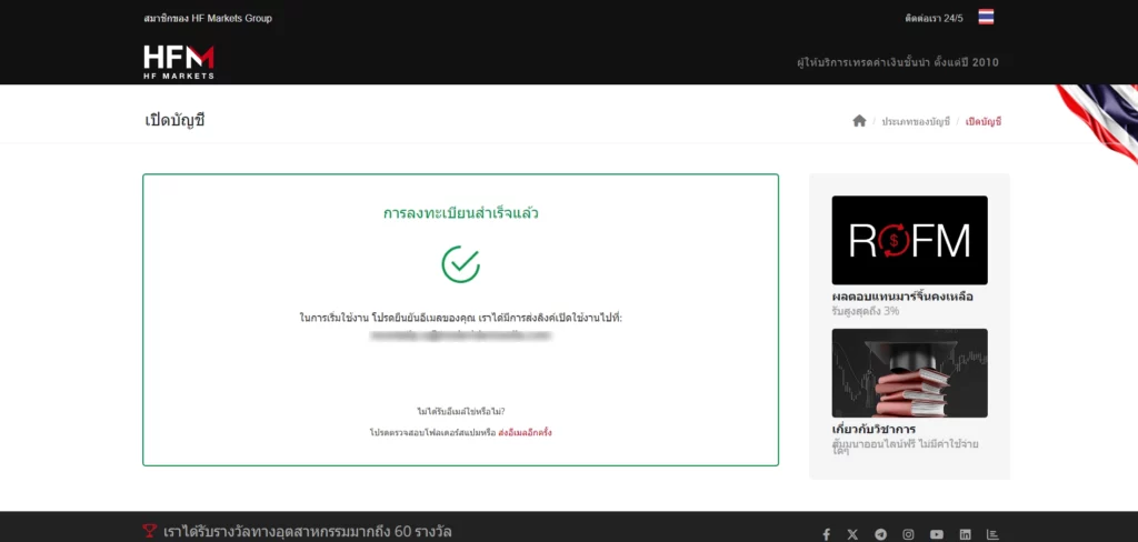 การลงทะเบียนเปิดบัญชี HFM สำเร็จ