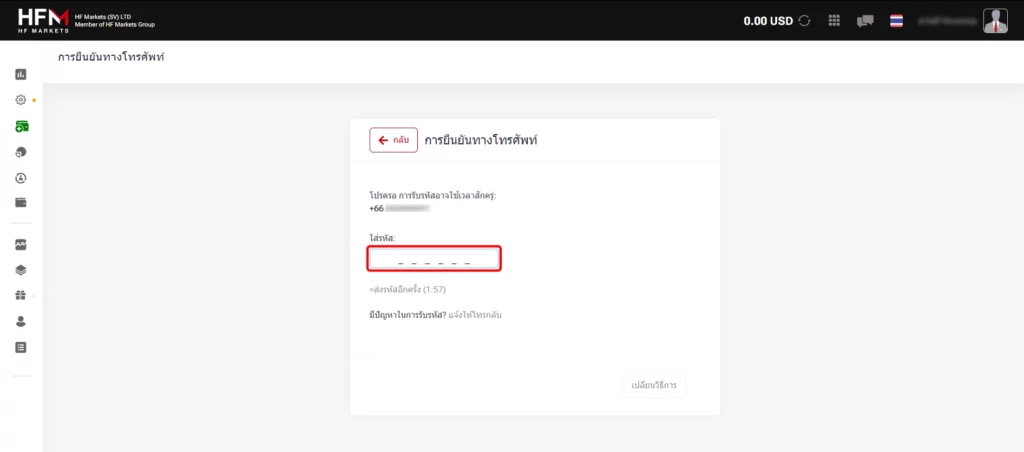 กรอกรหัส OTP เปิดบัญชี HFM