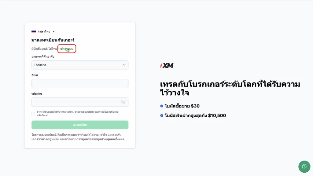 เข้าสู่ระบบเปิดบัญชีเพิ่ม XM