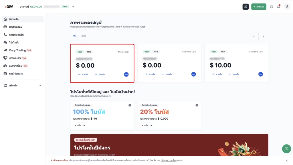 เปิดบัญชีเพิ่ม XM รับรีเบตสำเร็จ
