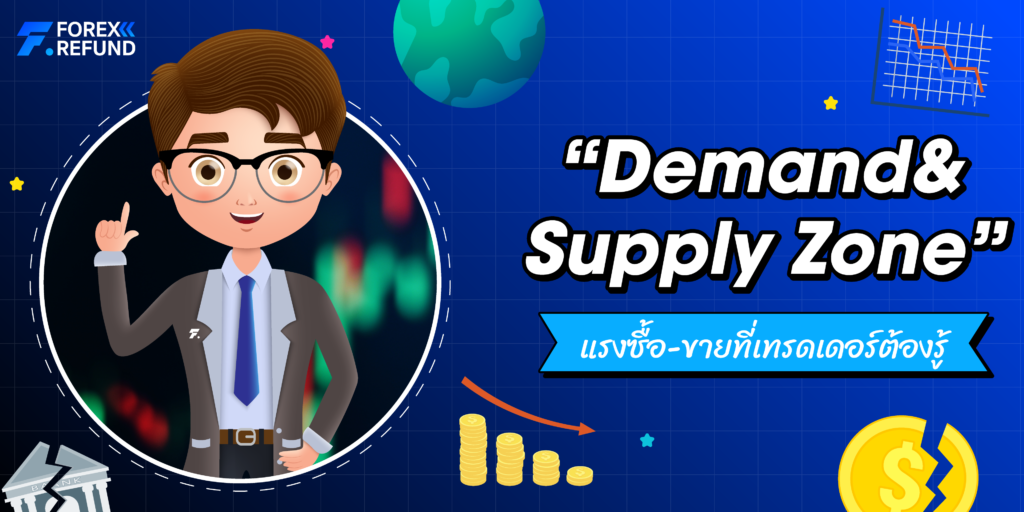 Demand & Supply Zone