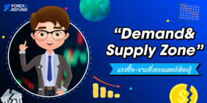 Demand & Supply Zone