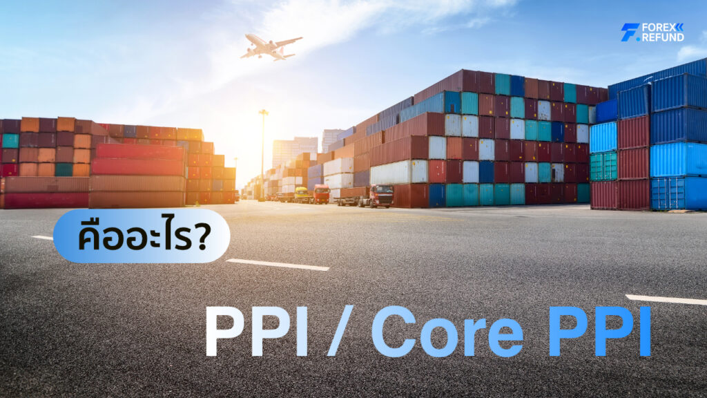 PPI / Core PPI