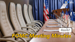 FOMC Meeting Minutes