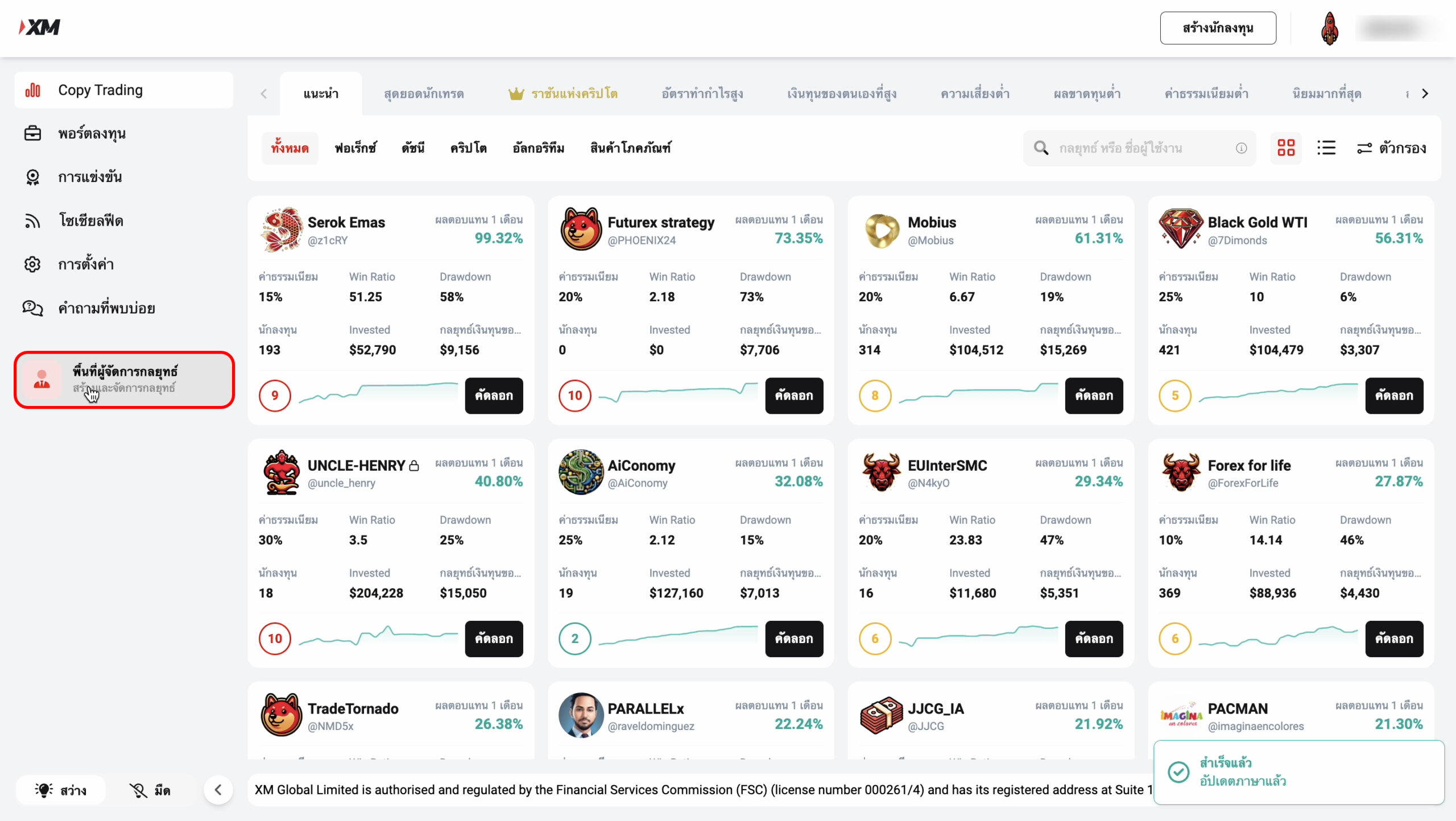 Master XM copytrading 4