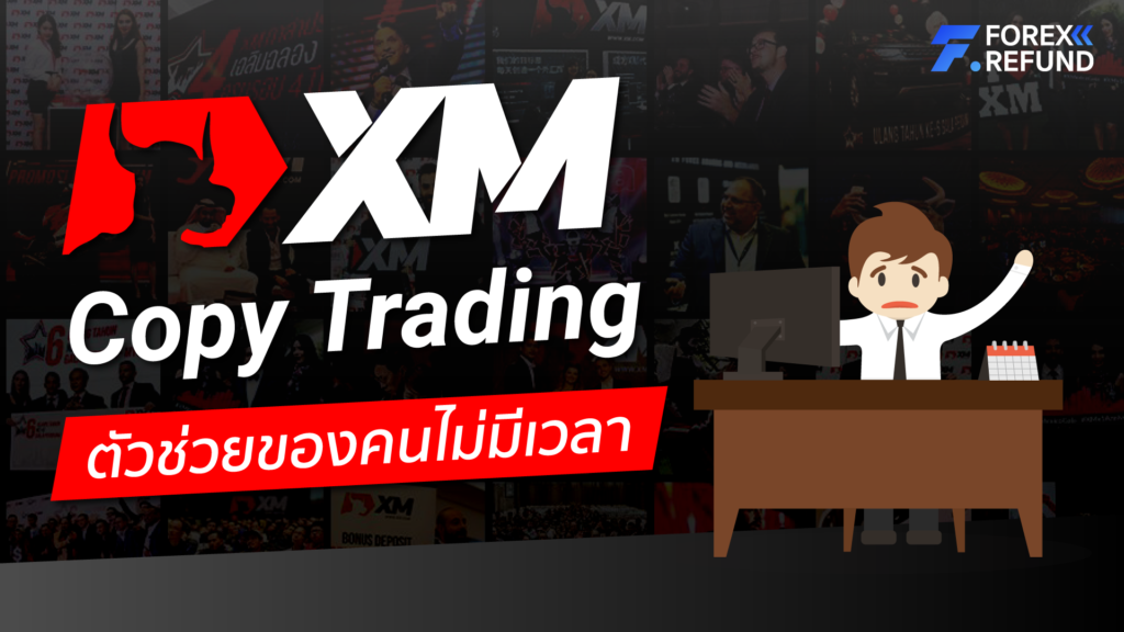 ปก Copytrade